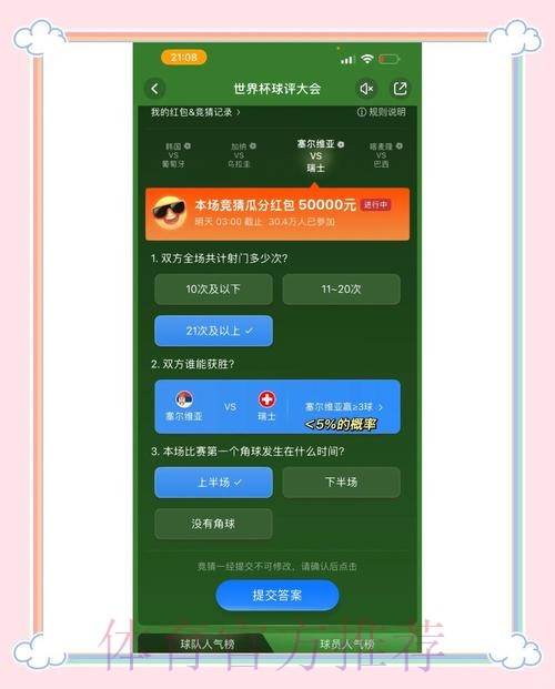 参与世界杯竞猜安卓平台赢大奖 参与世界杯竞猜安卓平台赢大奖