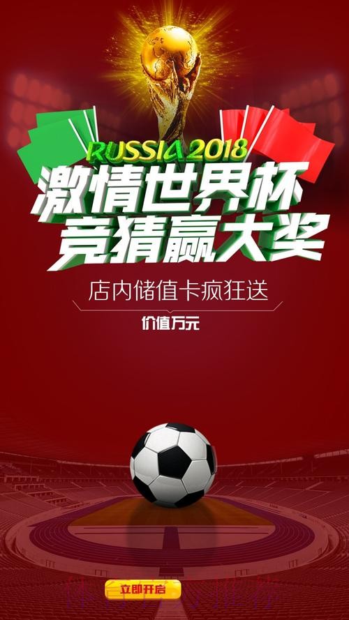 参与世界杯竞猜安卓平台赢大奖 参与世界杯竞猜安卓平台赢大奖