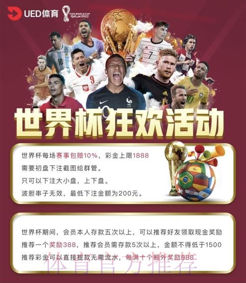 世界杯外围投注攻略:高效利用免费彩金 世界杯外围投注攻略:高效利用免费彩金